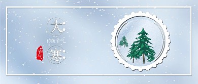 原创清新大寒二十四节气背景配图