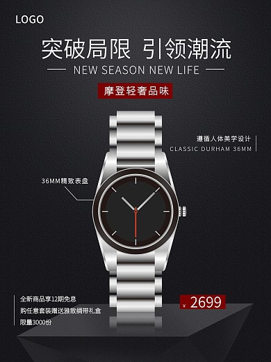 品质手表促销 引领潮流