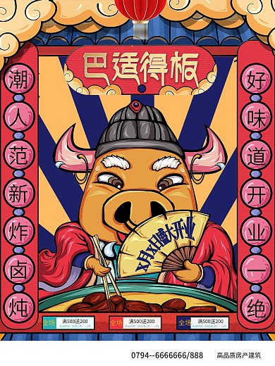 牛年餐饮手绘开业促销海报