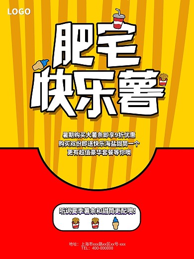 原创肥宅快乐薯条海报创意字体涂鸦手绘海报