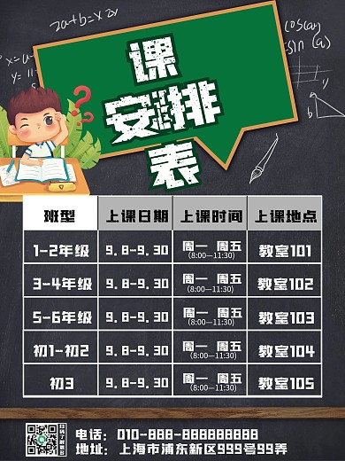 校园简约风培训班课程表