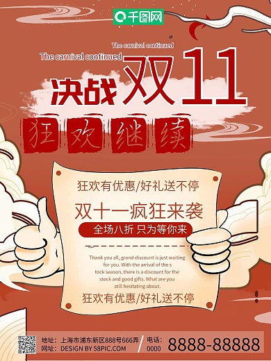 双十一原创手绘复古风宣传海报