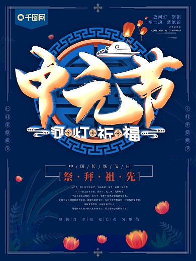 中元节蓝色节日海报