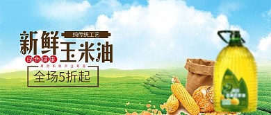 粮油玉米油菜籽油公众号封面