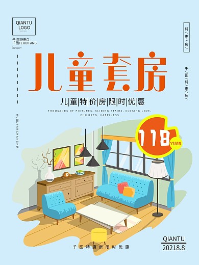 创意特惠房宣传海报