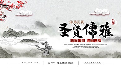水墨风圣贤儒雅诗词比赛企业展板