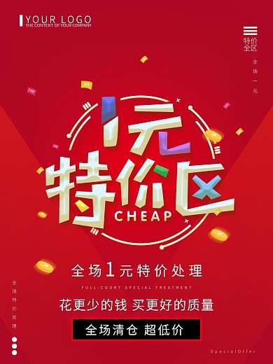 1元特价区图片