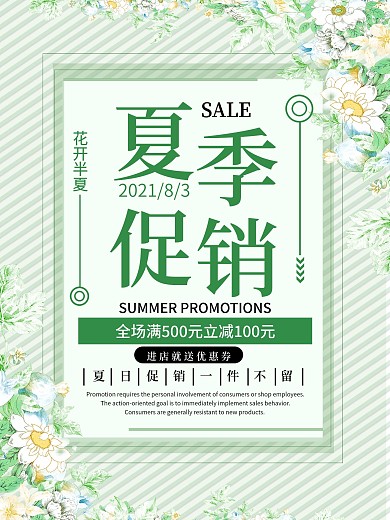春季促销海报
