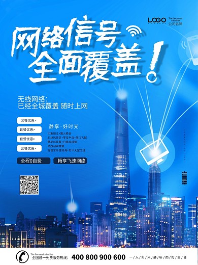 原创字体设计网络欢迎使用官方wifi