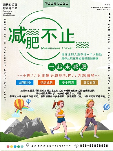 减肥不止减肥机构宣传海报