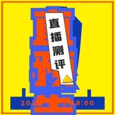 简约直播预告宣传