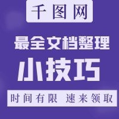 简约商务文档整理技巧分享