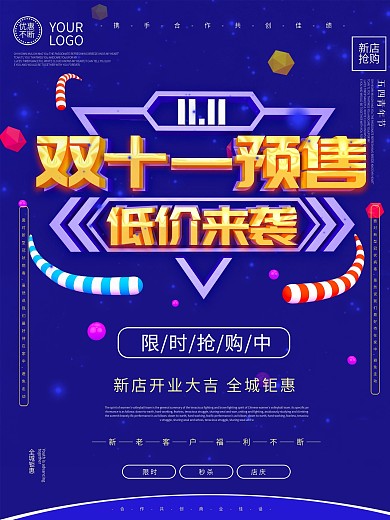 原创双十一预售主题海报