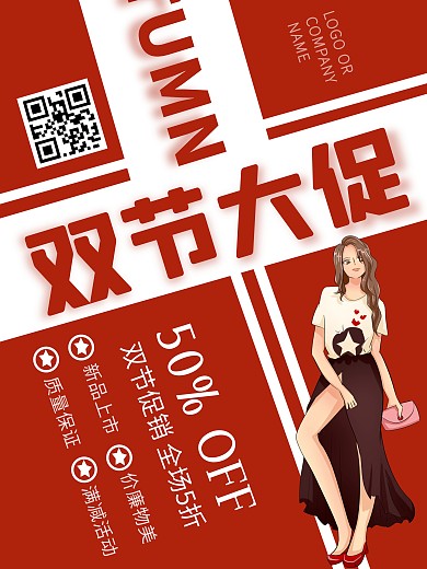 双节创意文字排版海报