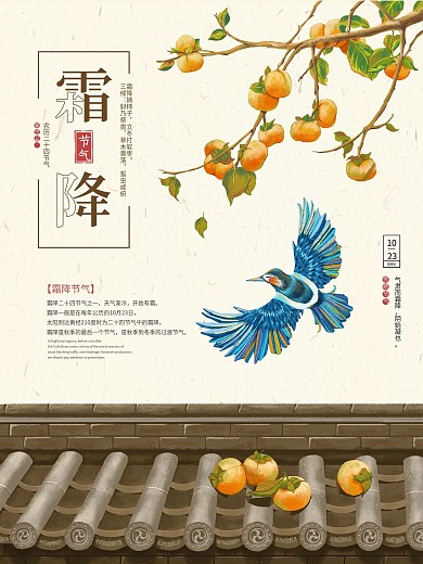 霜降插画霜降柿子霜降海报柿子插画