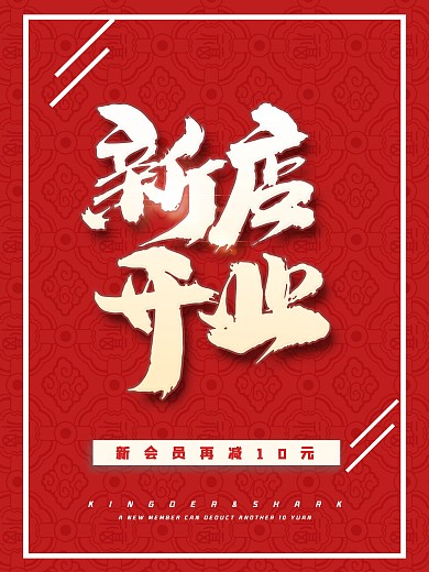 盛大开业盛典大酬宾背景