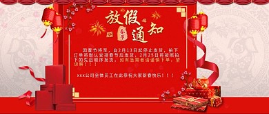 电商淘宝喜庆春节放假通知中国风公众号封面