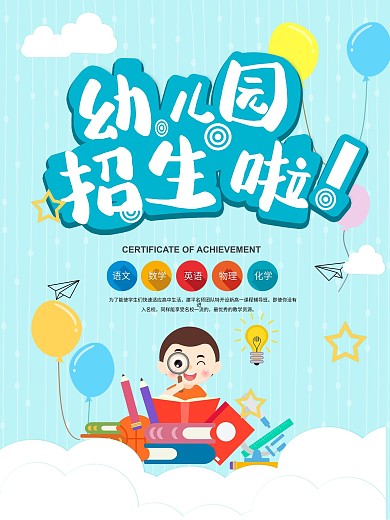 原创寒假招生海报45