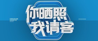 简约搞笑免单创意公众号封面