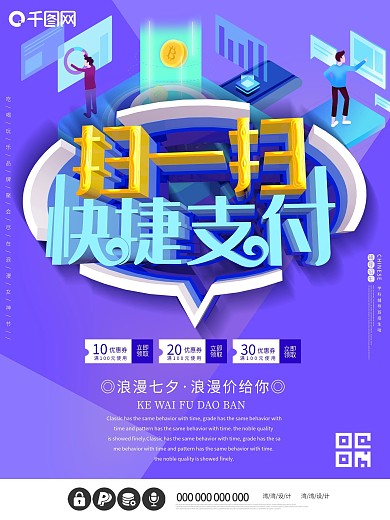 扫一扫快捷支付c4d大气扫码支付促销海报