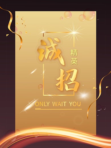 简约留白金色高级招聘