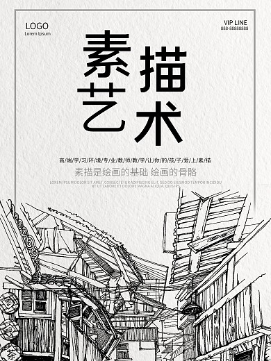 暑期素描基础培训班招生海报