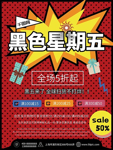 简约波普风黑色星期五促销海报