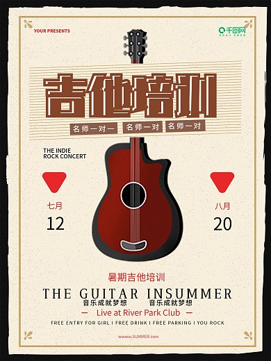 纸张纹理复古欧美风暑期吉他培训招生海报