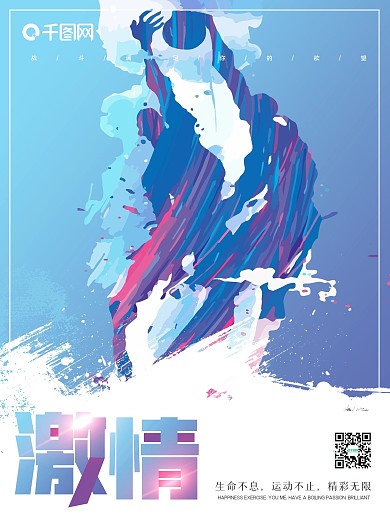 健身运动系列励志海报3