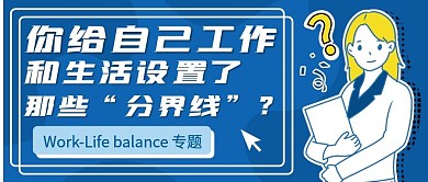 工作理想状态公众号封面扁平风封面