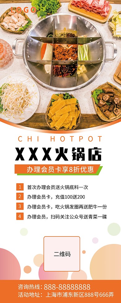 活动火锅折扣促销展架