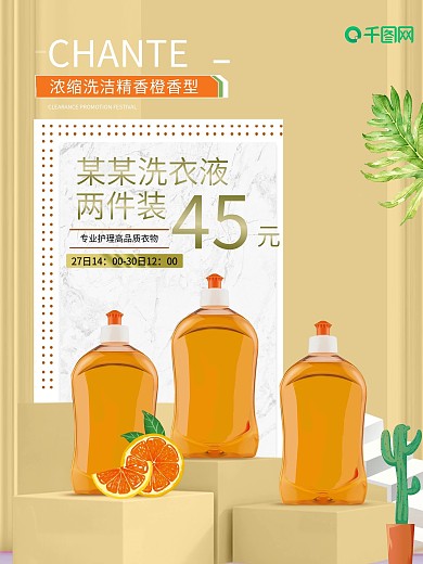 产品大气c4d原创洗衣液促销展台简约海报