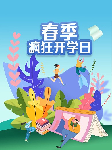 春季小清新海报开学日竖版室内