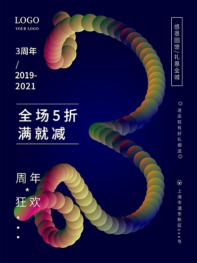 店庆三周年感恩大回馈矢量素材