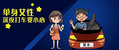 公众号封面深夜女性司机汽车打车剁手补给站