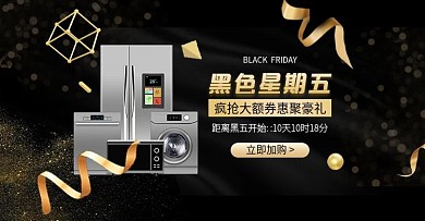 电商淘宝黑色星期五钻展banner海报