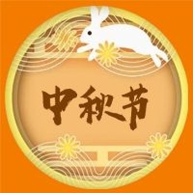 公众号次图传统节日中秋节祝福玉兔中国风