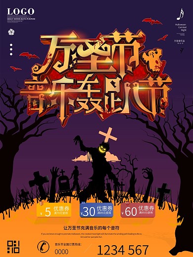 原创C4D万圣节暗黑系音乐节宣传海报