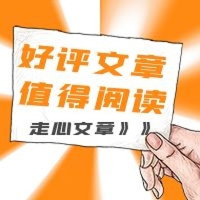 极简好评文章宣传