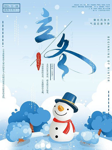 原创手绘立冬节气海报