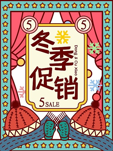 原创涂鸦复古手绘插画冬季促销海报