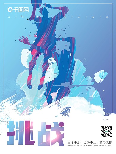 健身运动系列励志海报4