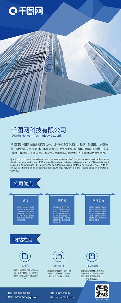 蓝色简约企业宣传易拉宝