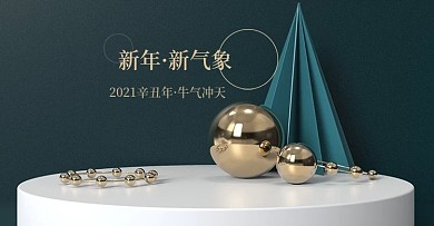 牛年新年新气象奢侈金色C4D圣诞绿色高端