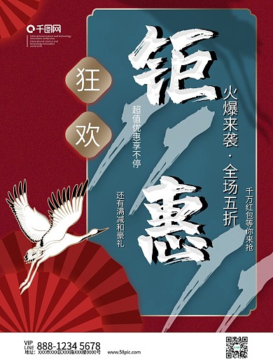 双十一钜惠火爆来袭年终狂欢海报模板