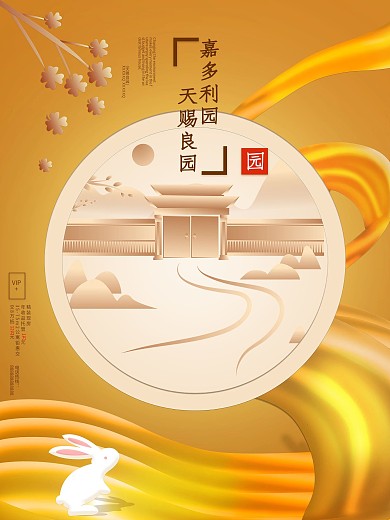 原创简约创意大气高级新中式房地产宣传海报