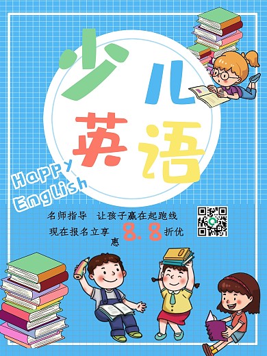 卡通可爱少儿英语辅导机构补习宣传海报