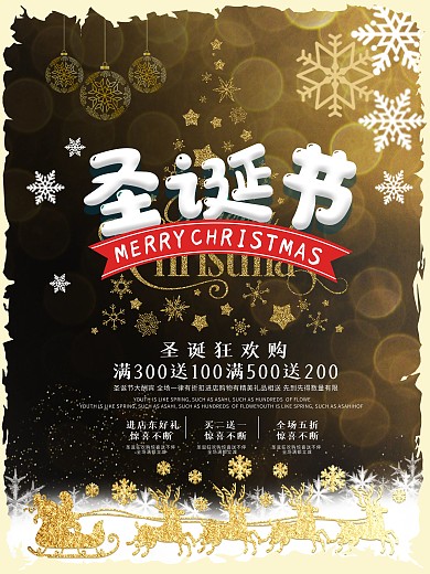 圣诞节商超通用促销海报