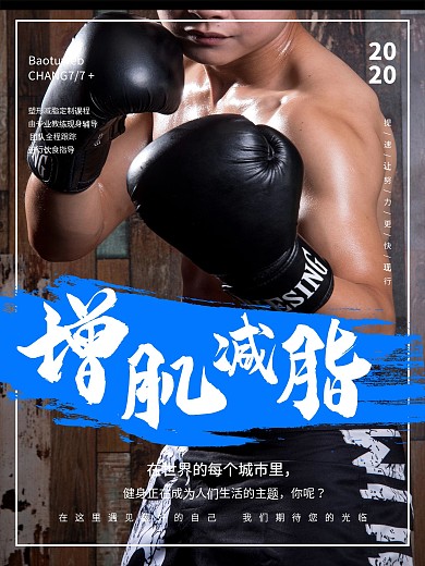 创意大气健身减脂课程促销海报