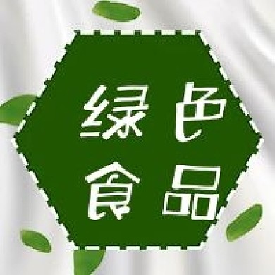 公众号次图健康食物绿色食品树叶白色丝绸